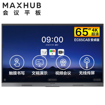 重庆MAXHUB V5 新锐版 65英寸会议平板