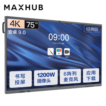 重庆MAXHUB会议平板 V5经典版75英寸电子白板