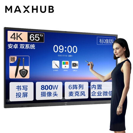 重庆MAXHUB会议平板V5标准版65英寸