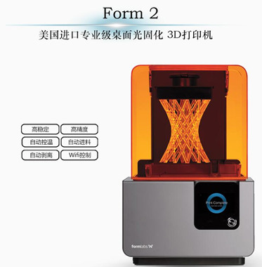 重庆高精度桌面SLA3D打印机—Form 2